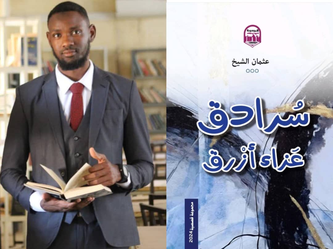 في البدء كانت الحكاية (عن سرادق عزاء أزرق)